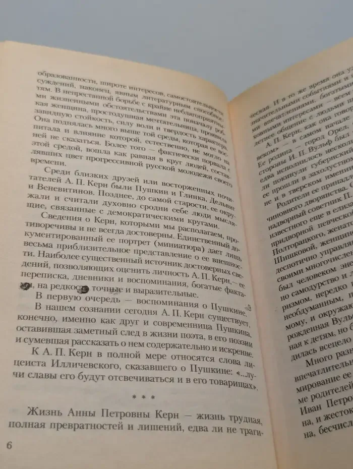 Воспоминания о Пушкине
