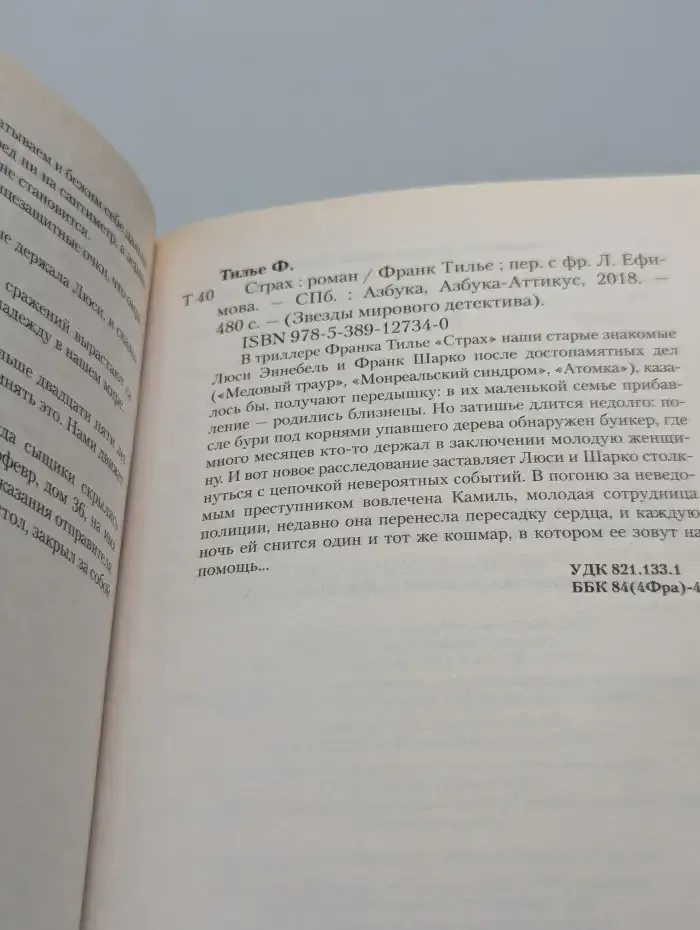 Страх