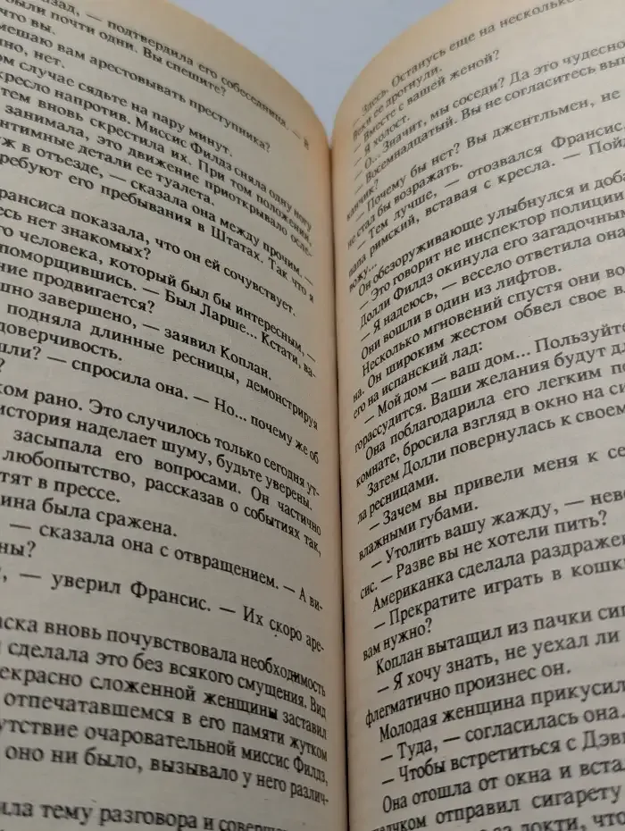 Месть Коплана