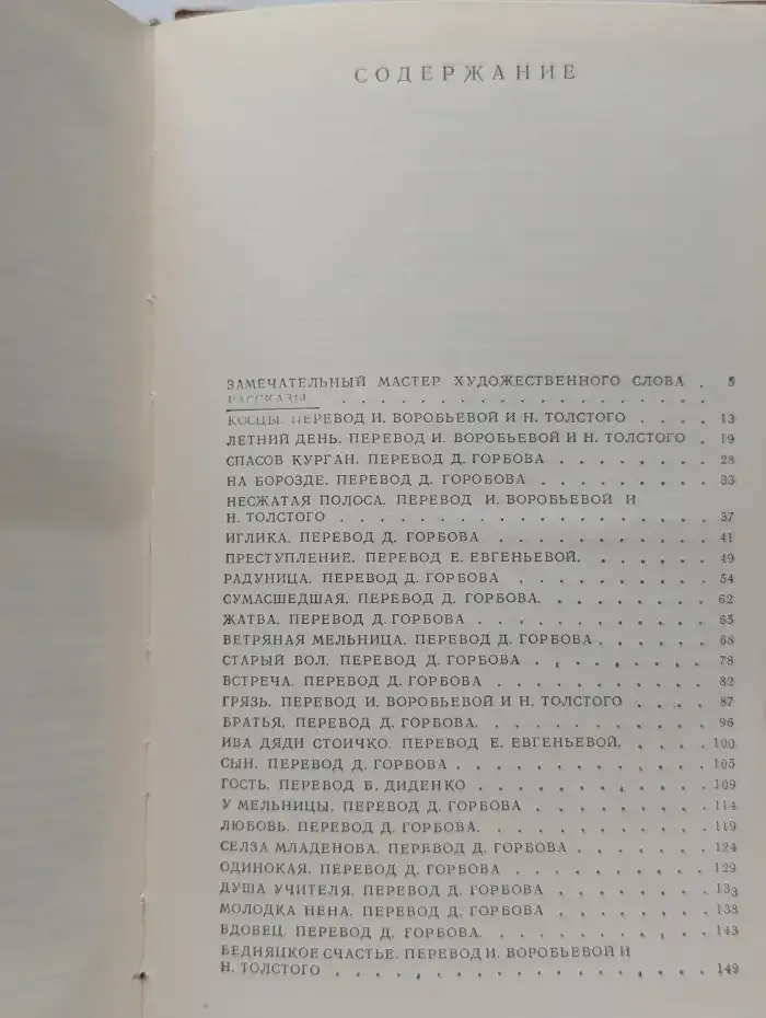 Е. Пелин. Рассказы и повести