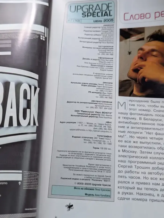 Журнал "Upgrade Special". Выпуск №7 (19), июль 2005
