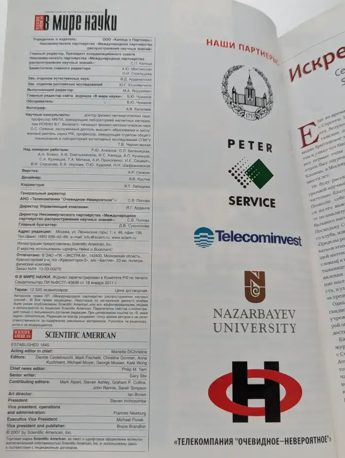 Журнал В мире науки. Выпуск 4. 2012 год