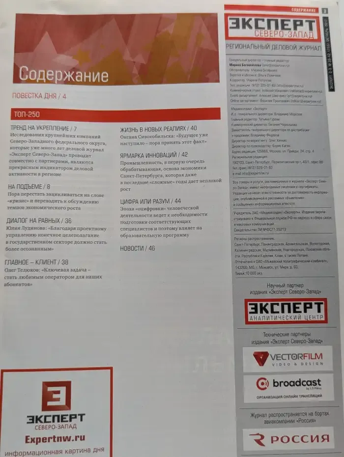 Эксперт. Выпуск № 39-42(755)/2017