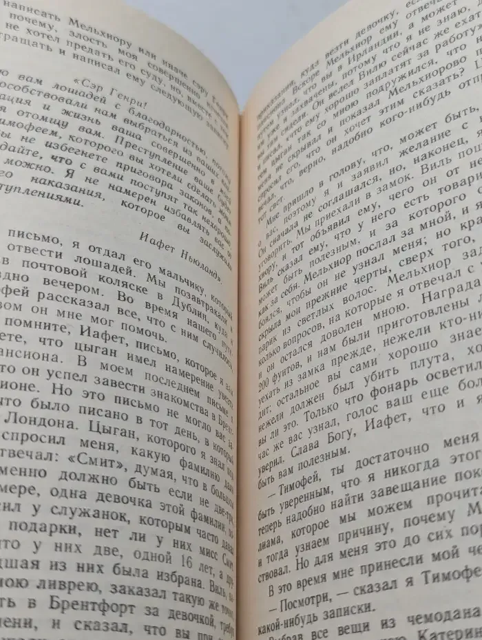 Иафет в поисках отца. Три яхты