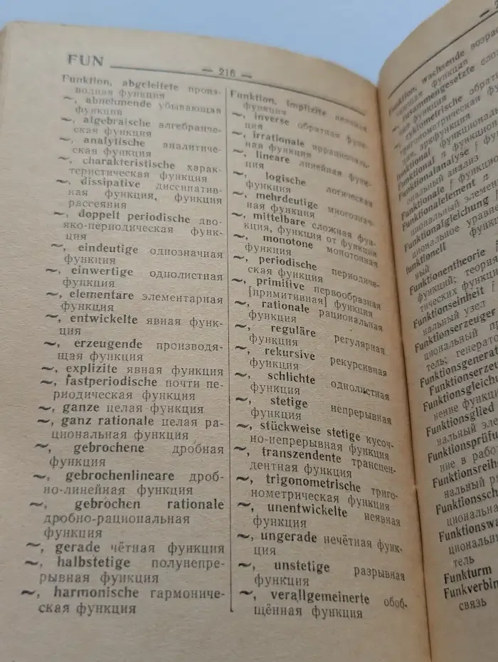 Краткий немецко - русский политехнический словарь