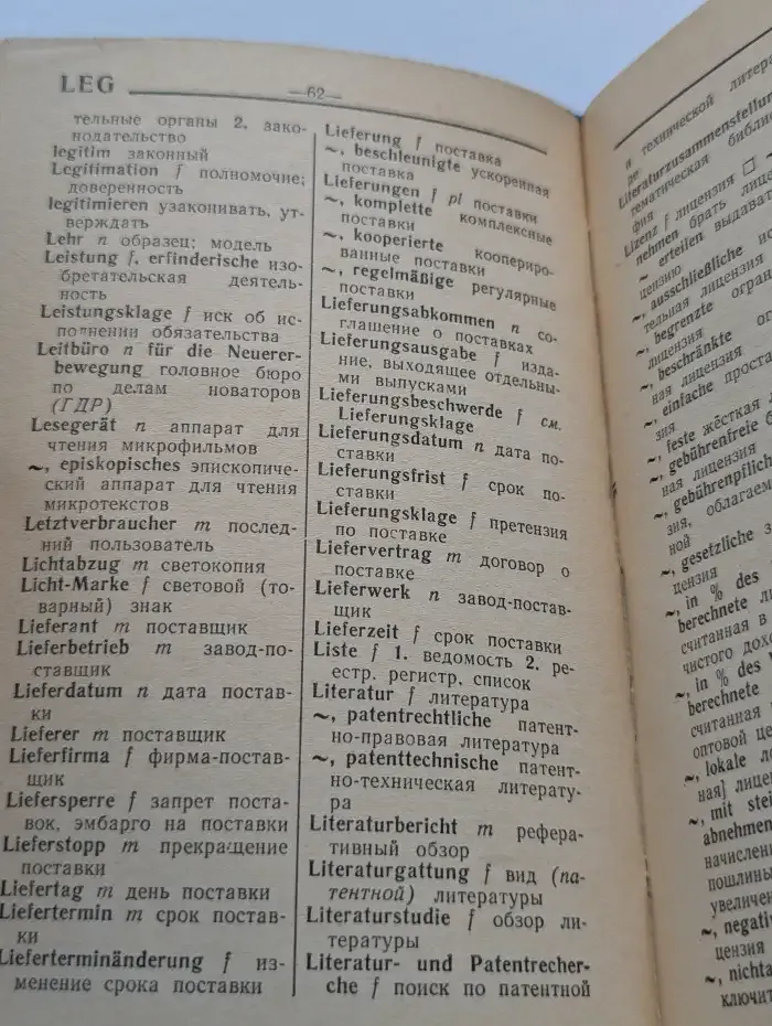 Немецко-русский и русско-немецкий патентный словарь