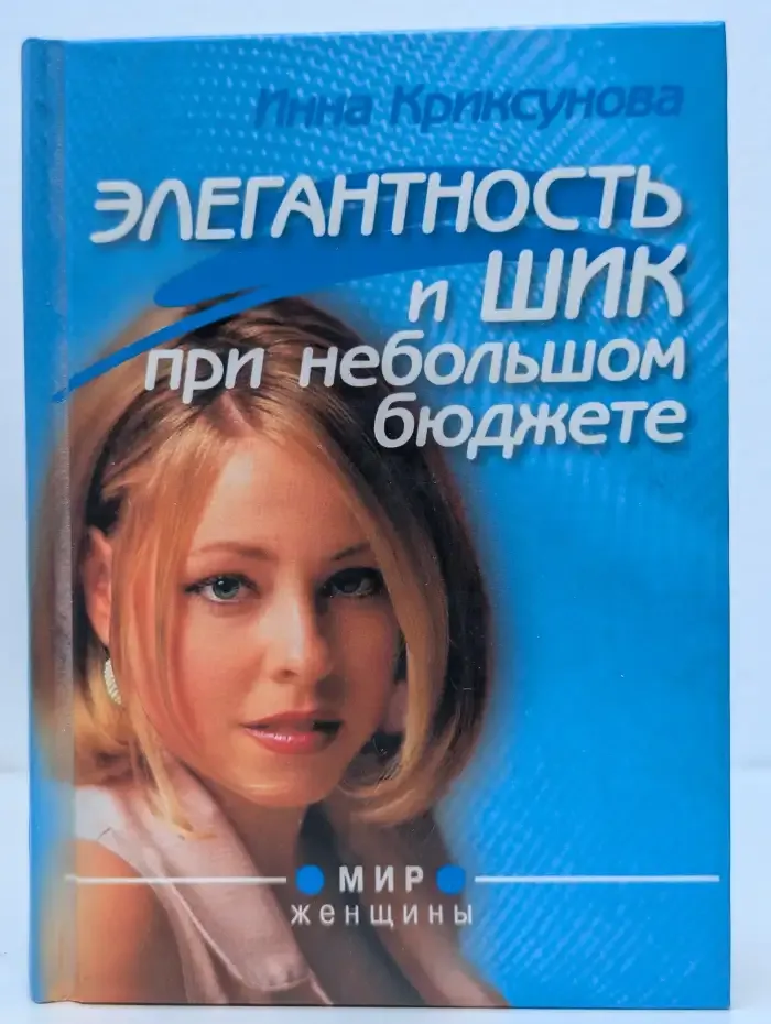 Элегантность и шик при небольшом бюджете