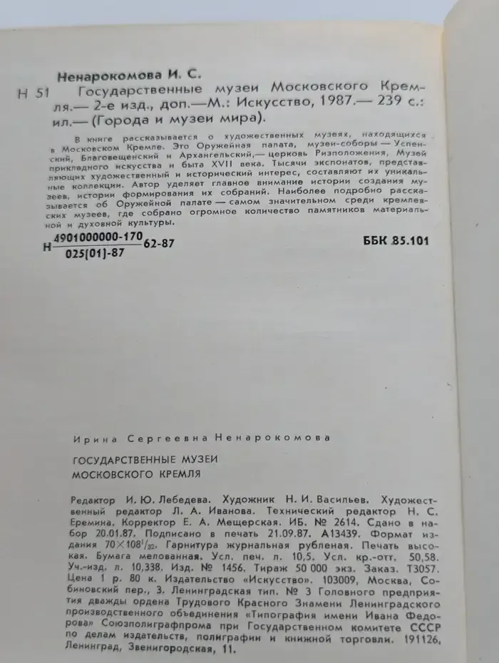 Государственные музеи Московского Кремля