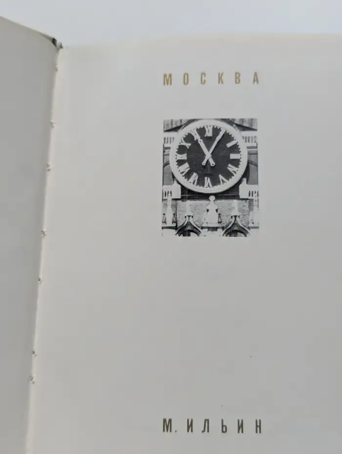 Москва