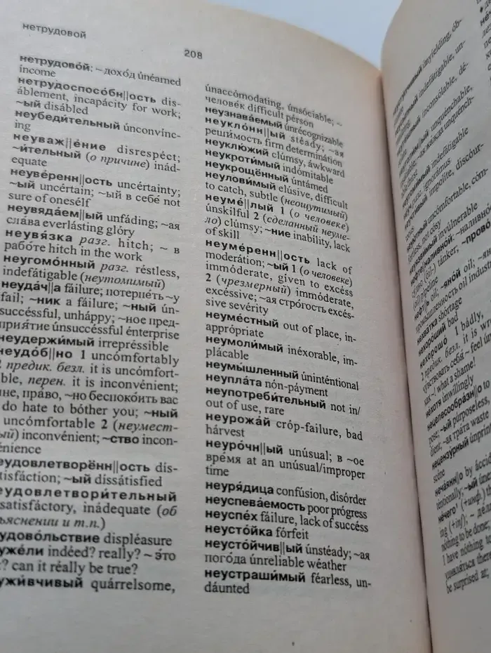 Русско-английский, англо-русский словарь