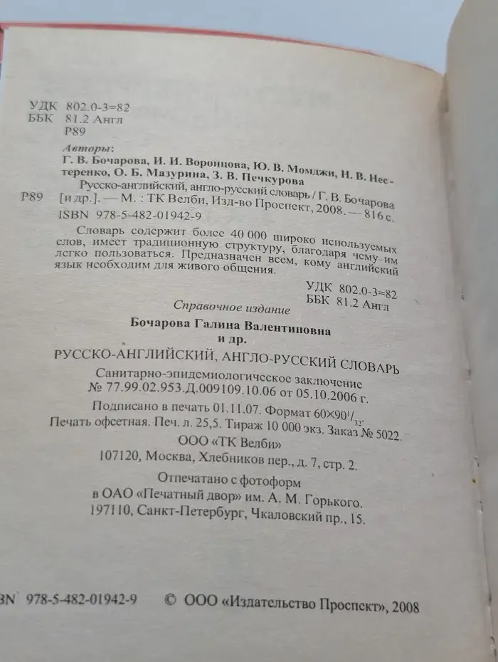 Русско-английский, англо-русский словарь