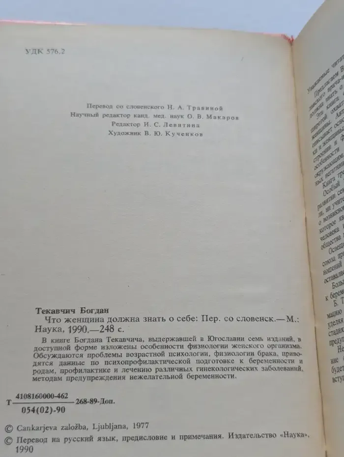 Что женщина должна знать о себе