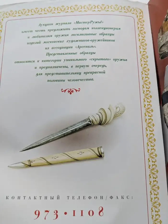 Мастер Ружьё