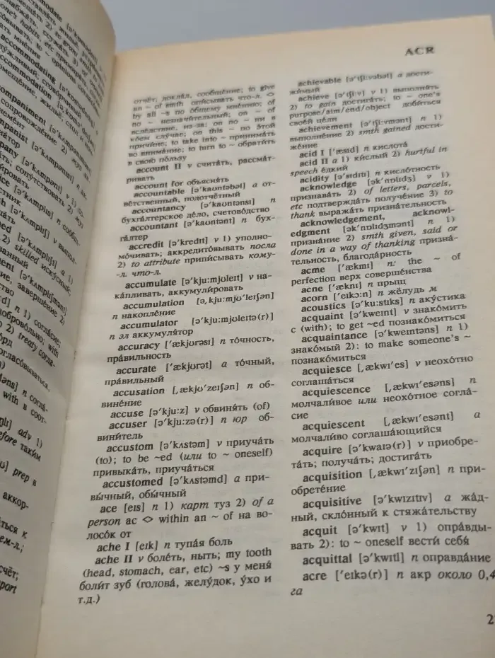 Англо-русский словарь