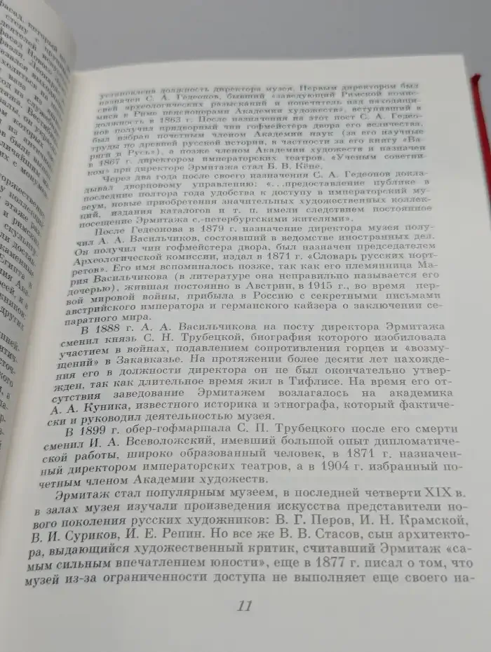 История картинной галереи Эрмитажа (1764-1917)