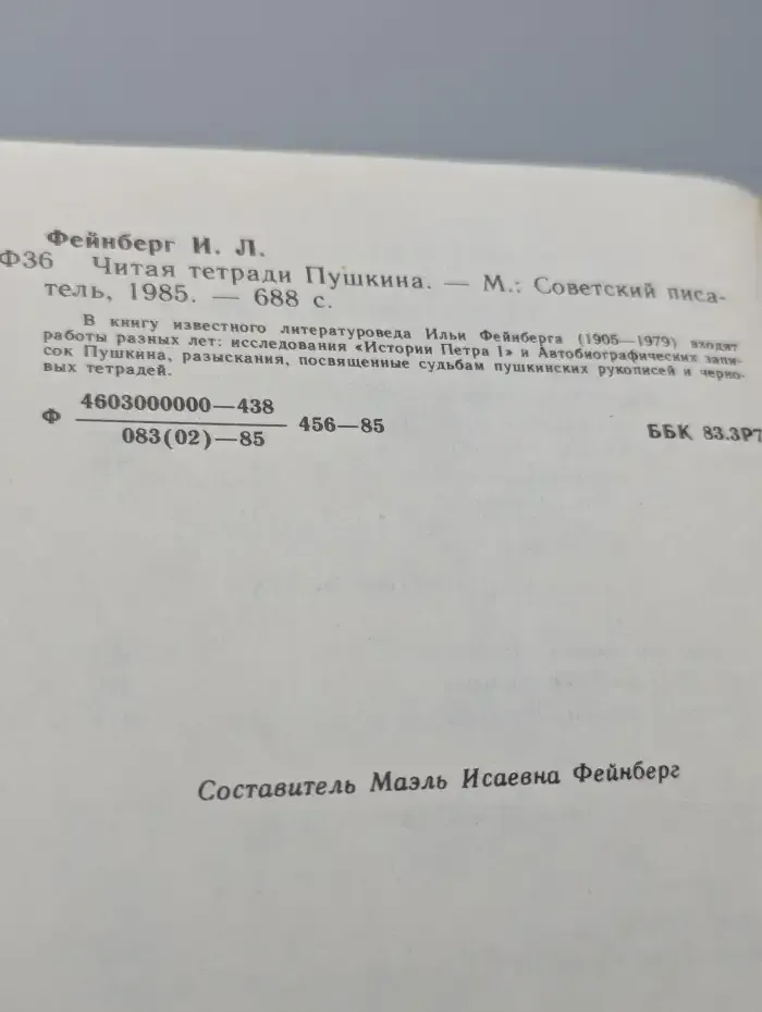 Читая тетради Пушкина