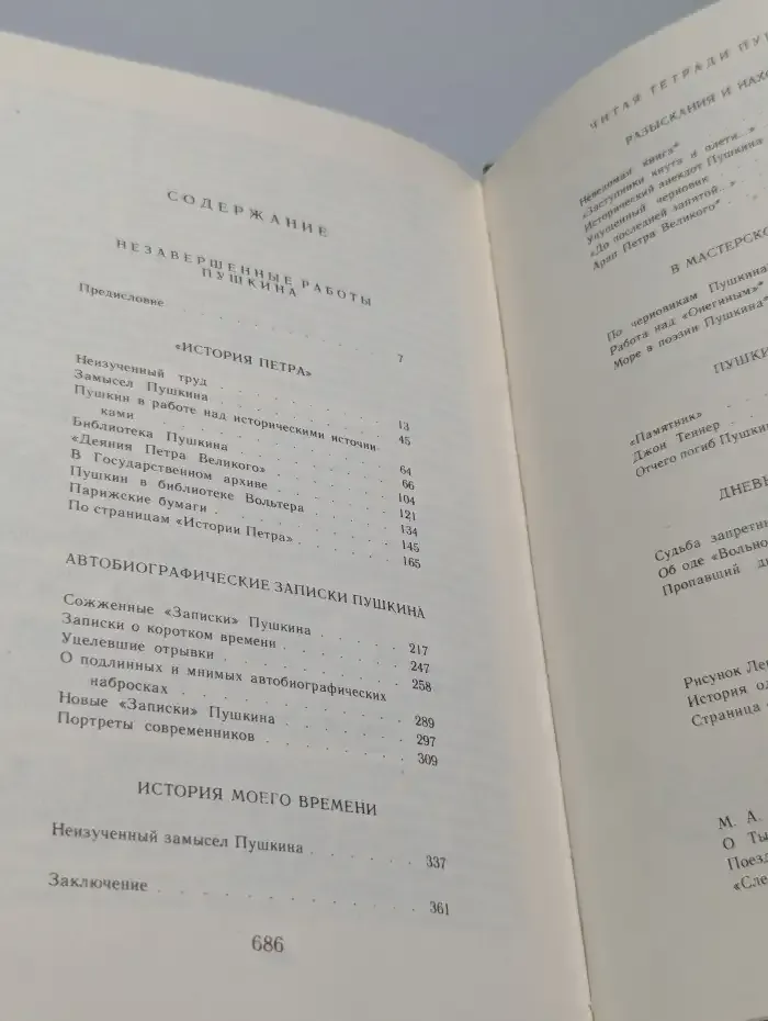 Читая тетради Пушкина