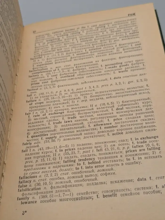 Англо-русский экономико-статистический словарь. Частотный