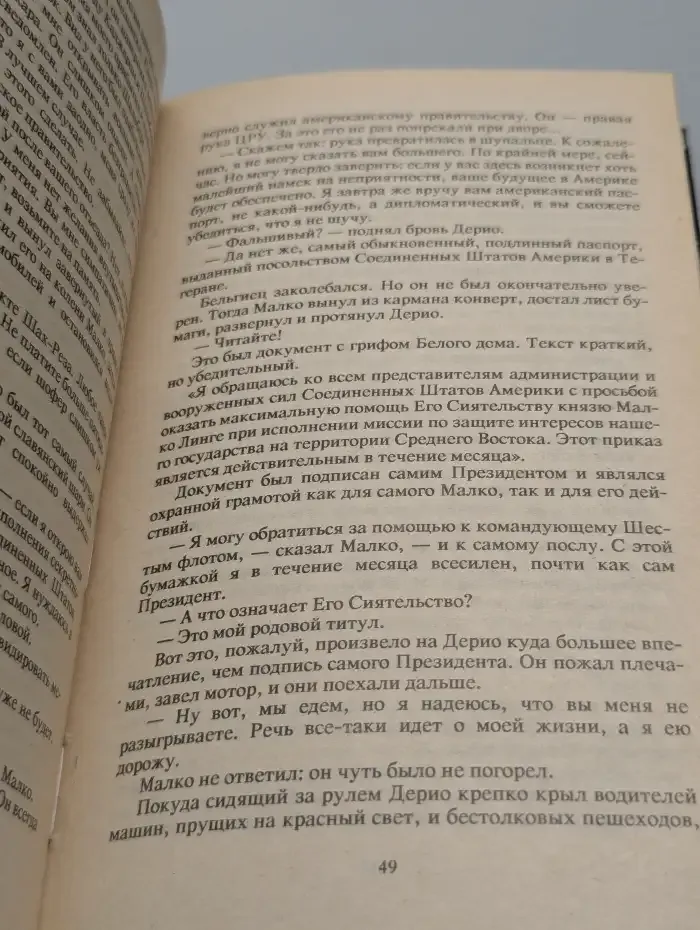 SAS против ЦРУ. Трудная миссия в Сомали