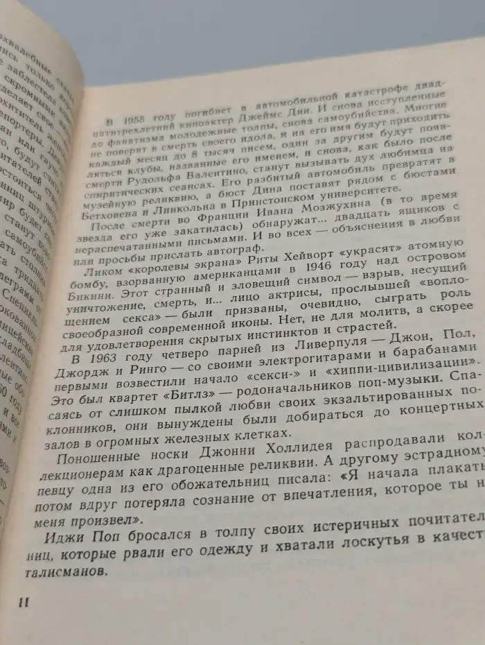 Звёзды и поклонники