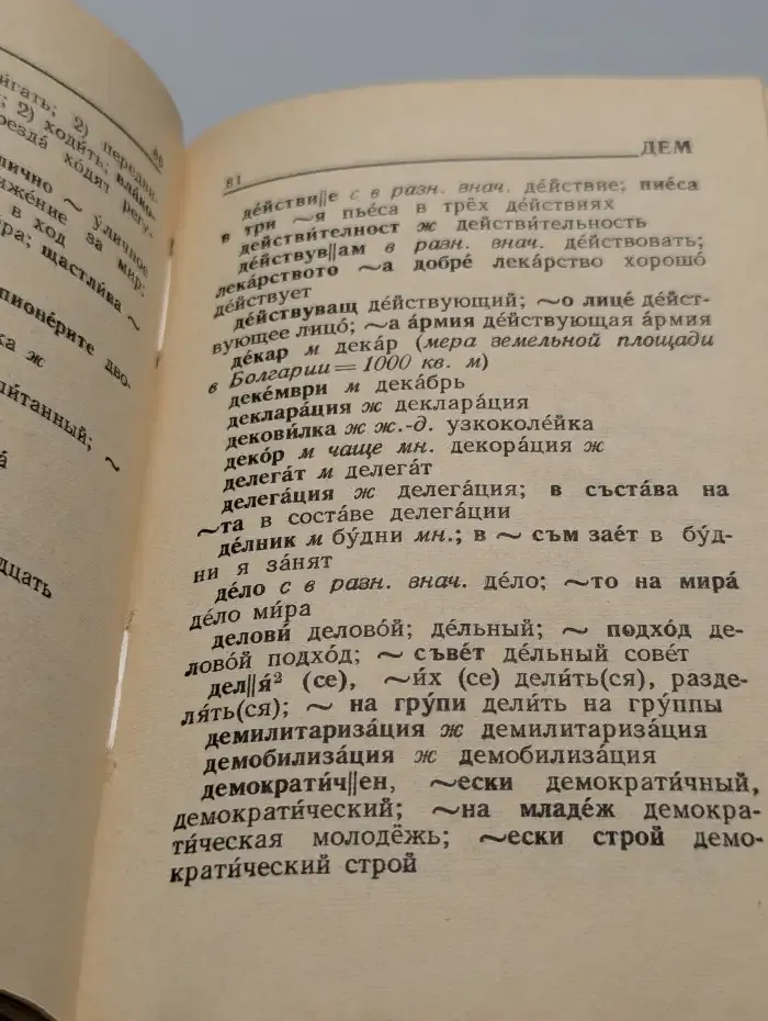 Карманный болгарско-русский словарь