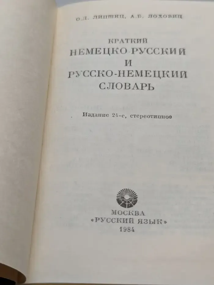 Краткий немецко-русский и русско-немецкий словарь