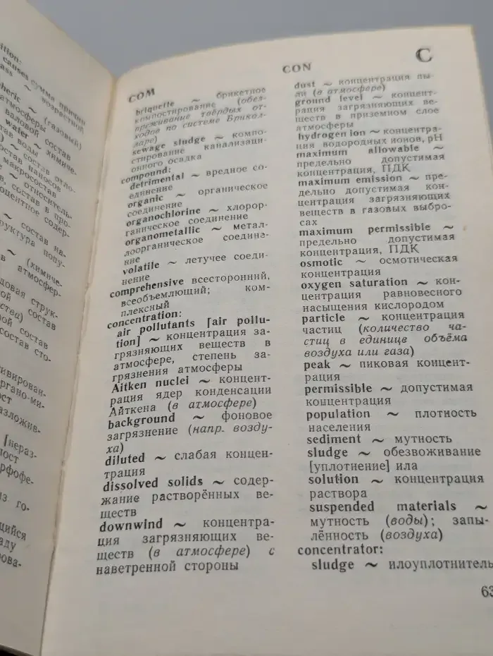 Англо-русский словарь по охране окружающей среды