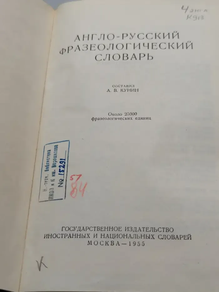 Англо-русский фразеологический словарь