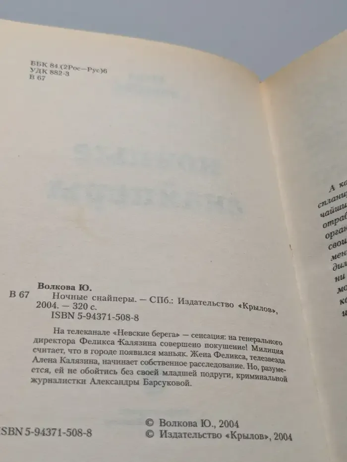 Ночные снайперы