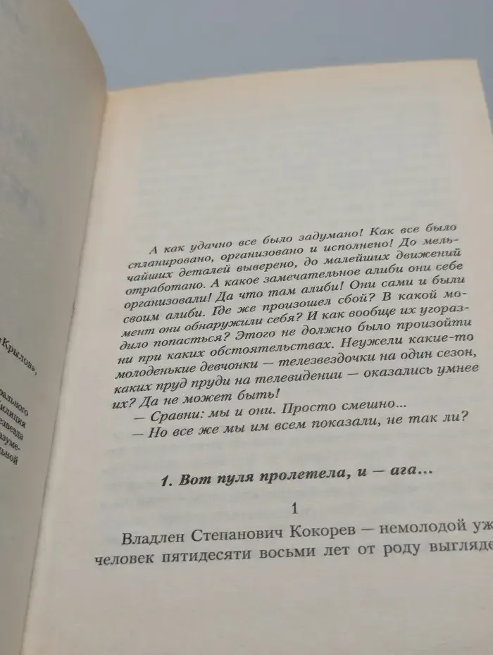 Ночные снайперы