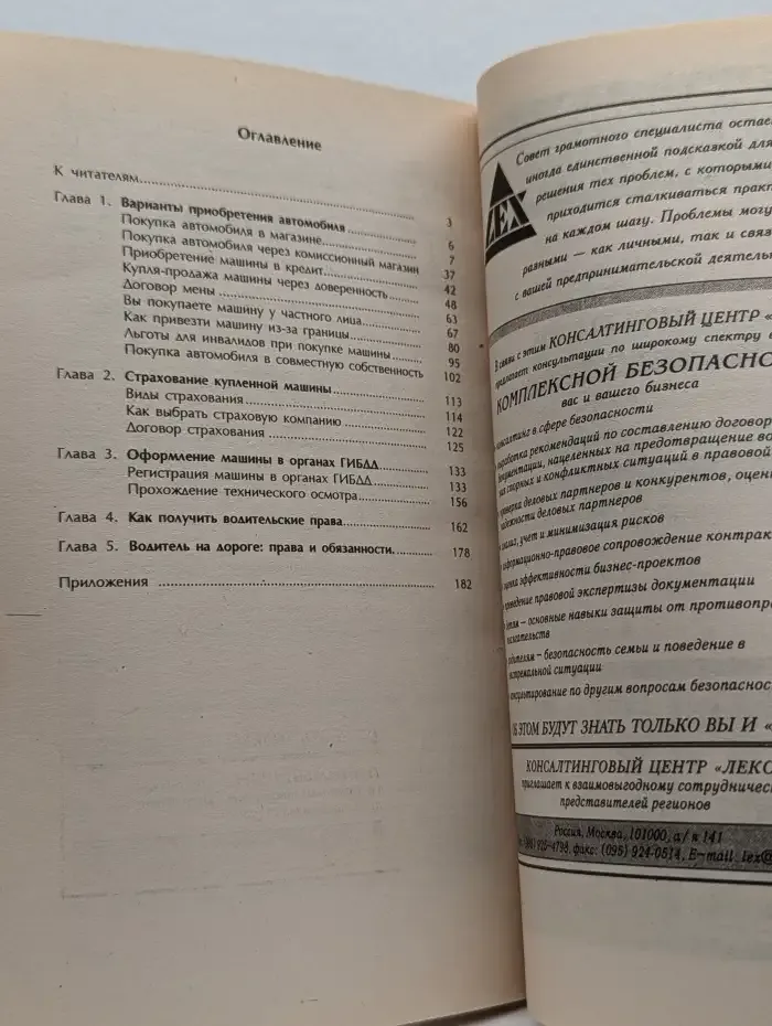 Автомобиль. Приобретение, регистрация, страхование