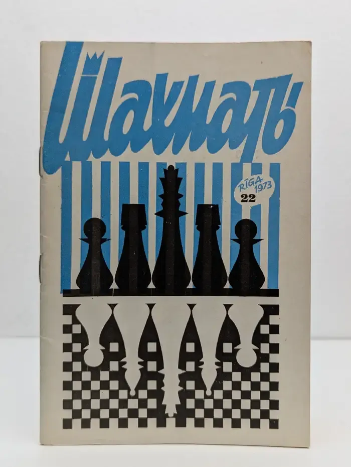 Шахматы. Выпуск №22, ноябрь 1973