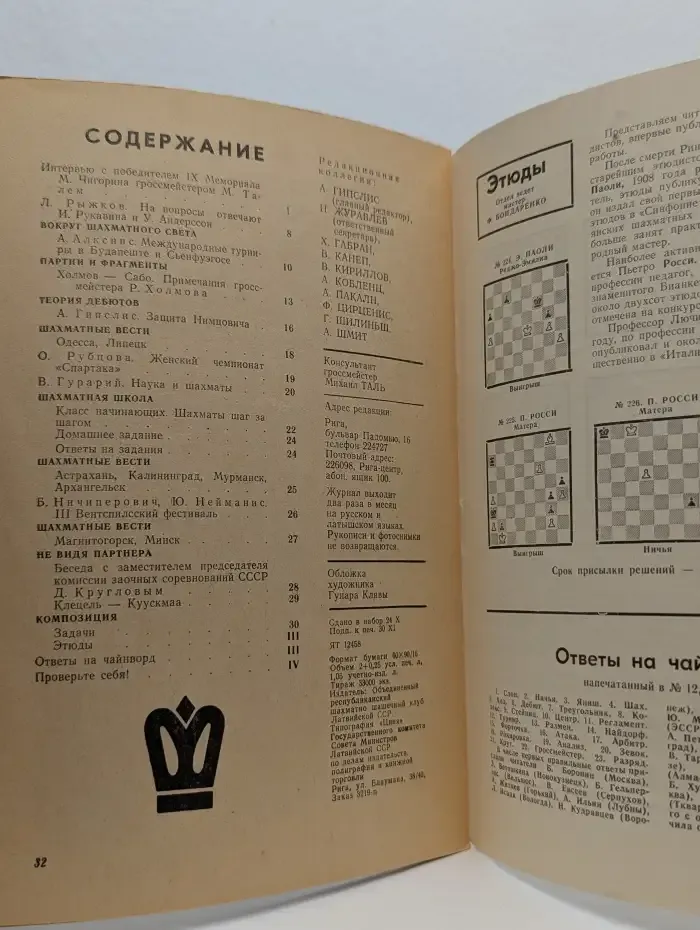 Шахматы. Выпуск №22, ноябрь 1973