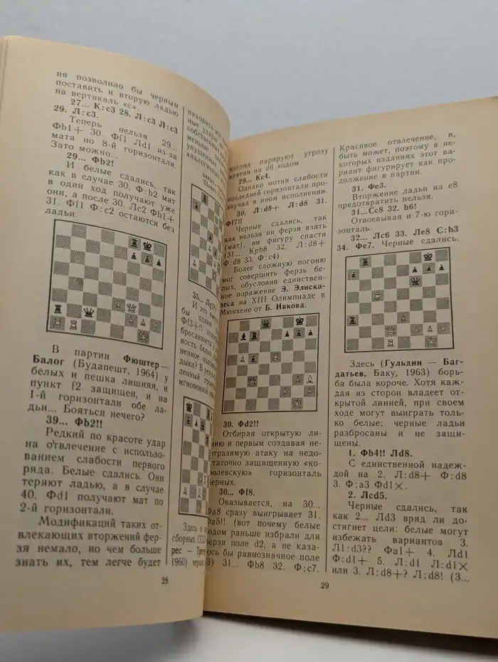 Взаимодействие тяжелых фигур