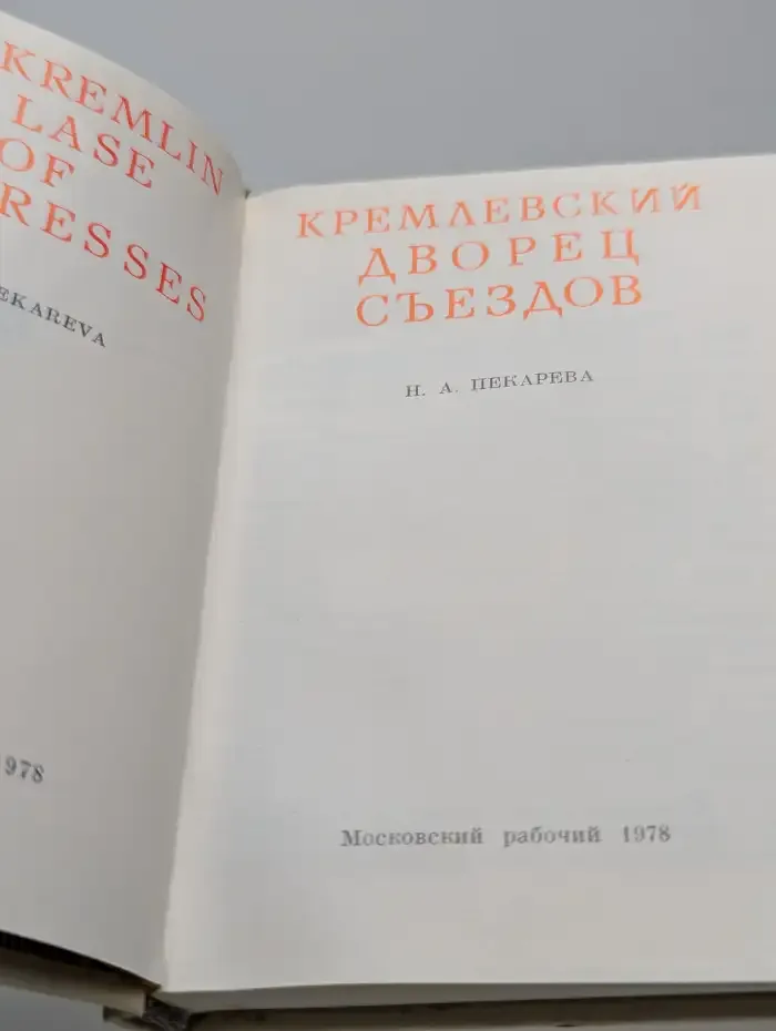 Кремлевский Дворец съездов
