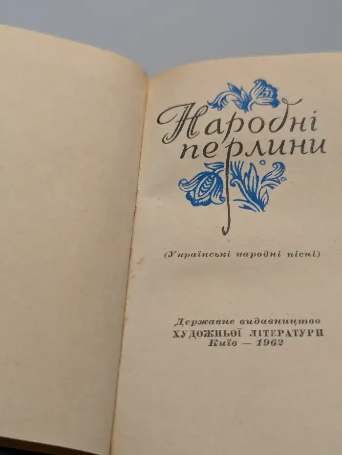 Народні перлини