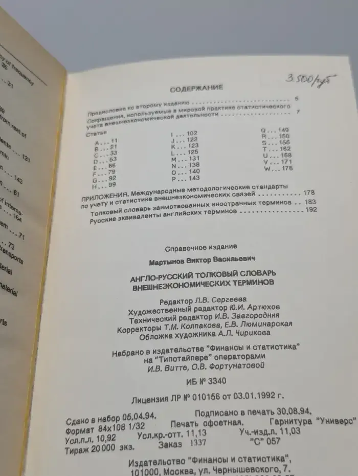 Англо-русский толковый словарь внешнеэкономических терминов