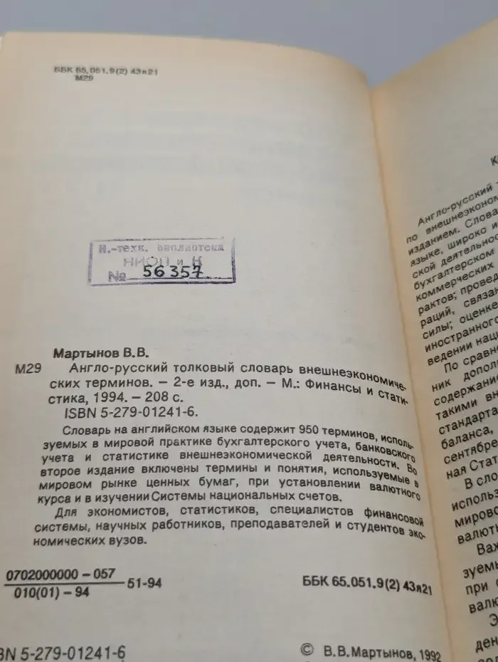 Англо-русский толковый словарь внешнеэкономических терминов