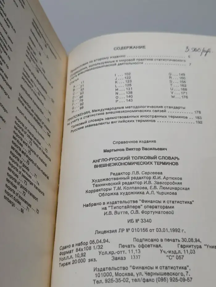 Англо-русский толковый словарь внешнеэкономических терминов