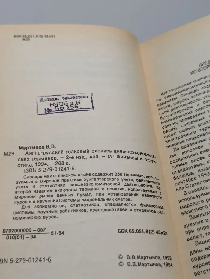 Англо-русский толковый словарь внешнеэкономических терминов