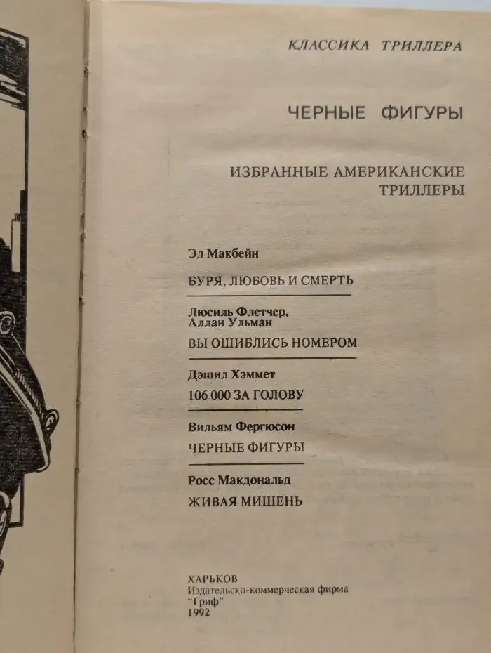 Черные фигуры