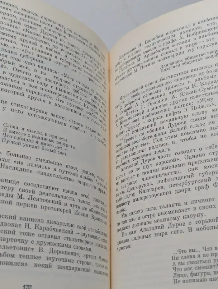 Жизнь в искусстве. Братья Дуровы