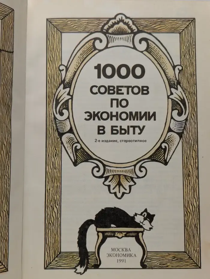 1000 советов по экономии в быту