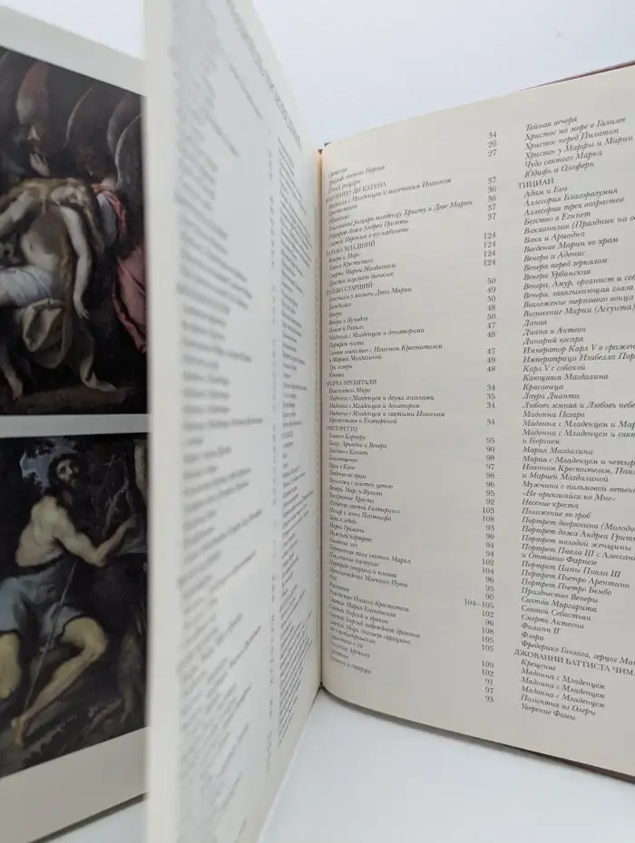 История мировой живописи. Венецианская живопись XV-XVI веков