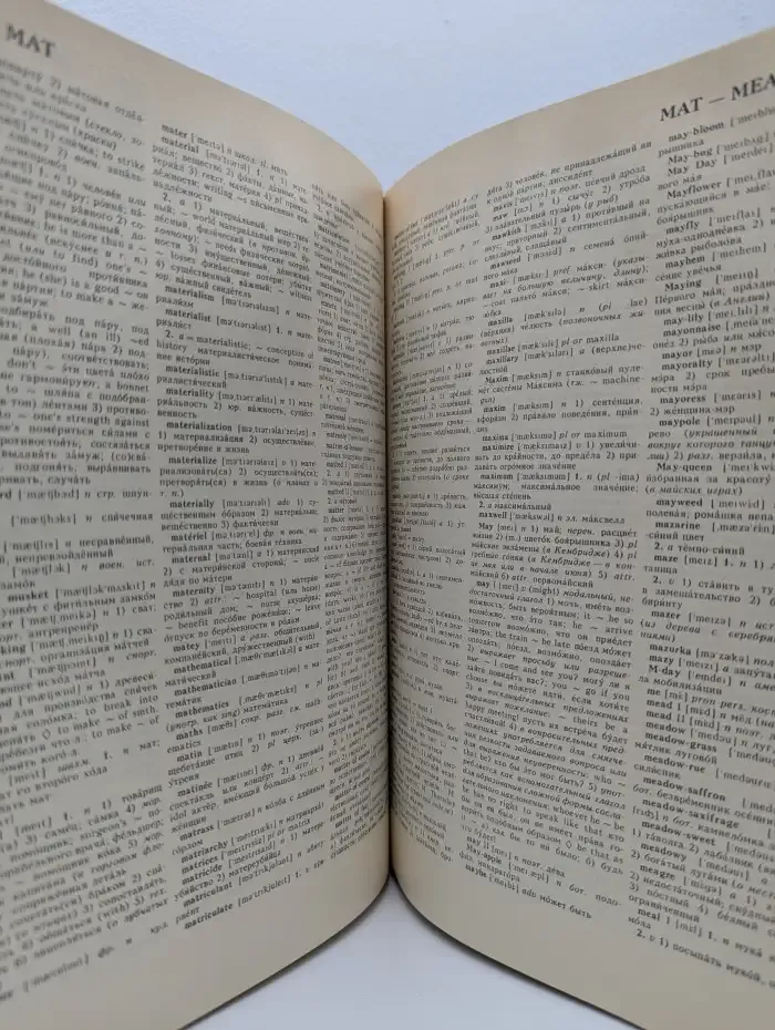 Англо-русский словарь. English-Russian Dictionary