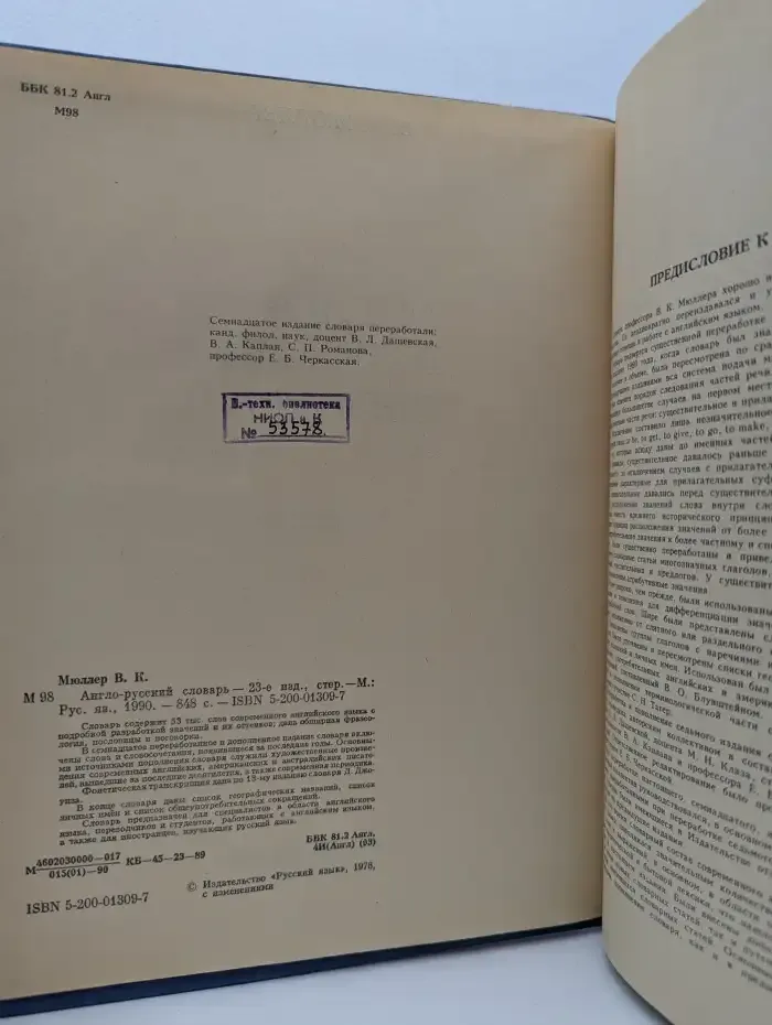 Англо-русский словарь. English-Russian Dictionary