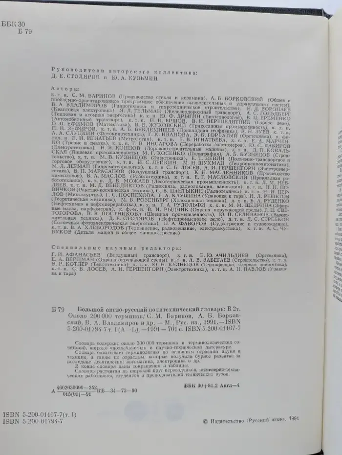 Большой англо-русский политехнический словарь. Том 1 A-L