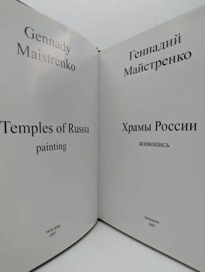 Храмы России. Живопись