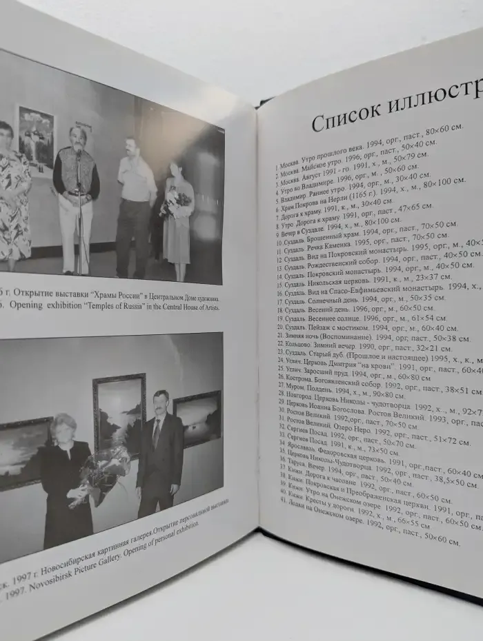 Храмы России. Живопись
