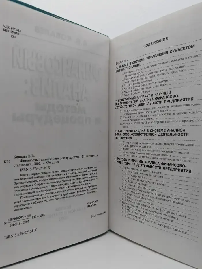 Финансовый анализ. Методы и процедуры